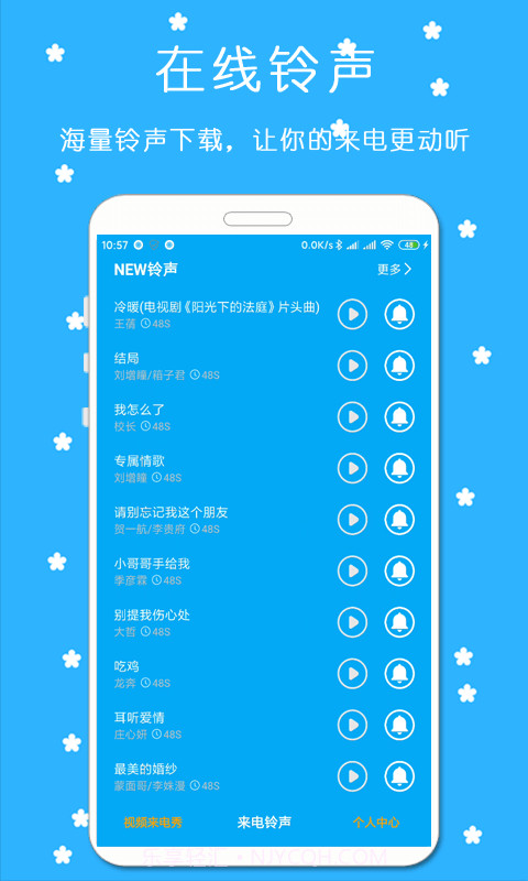 铃声来电秀截图2 铃声来电秀截图2
