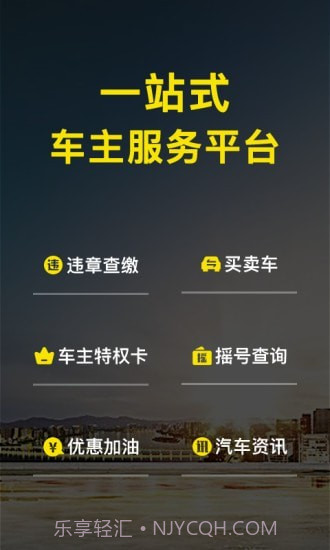 微车加油截图1
