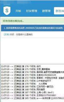 QQ群（僵尸粉）截图3