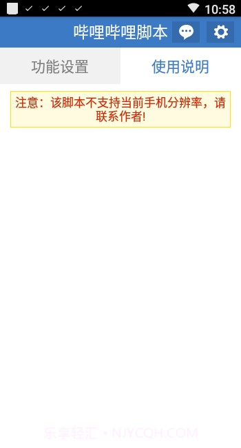 哔哩哔哩自动评论脚本手机版截图2