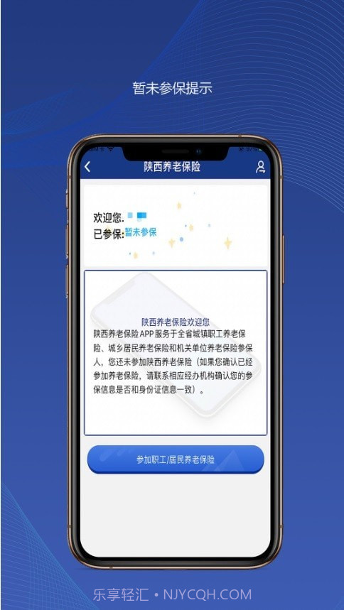 陕西社保APP截图3 陕西社保APP截图3