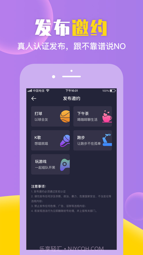 歪约截图3