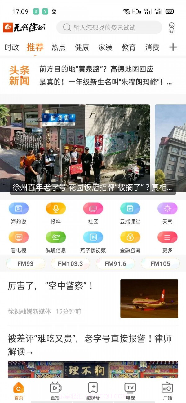无线徐州截图1 无线徐州截图1