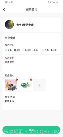 口袋家园家长版截图5 口袋家园家长版截图5