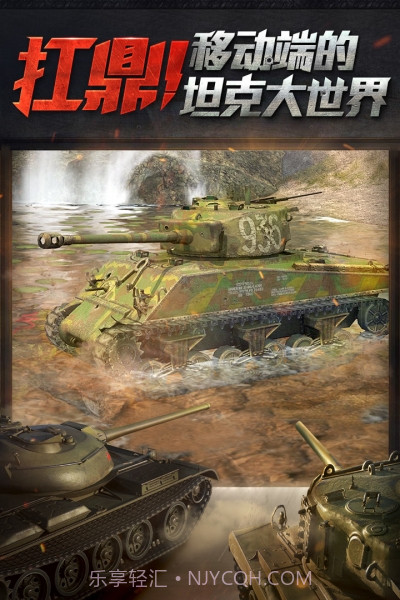 战车世界闪电战截图4 战车世界闪电战截图4