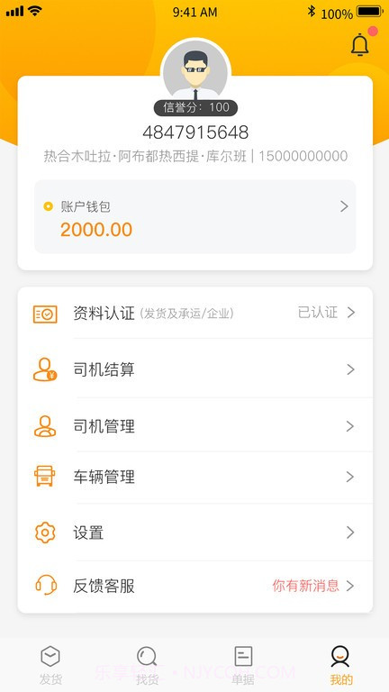 丰通企业端截图2 丰通企业端截图2