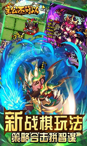 主公不可以(三国笑传)截图1 主公不可以(三国笑传)截图1