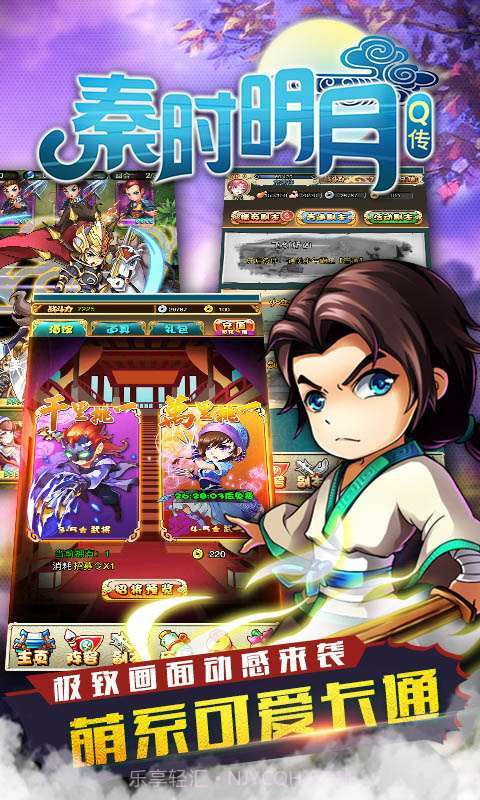秦时明月Q传截图3 秦时明月Q传截图3