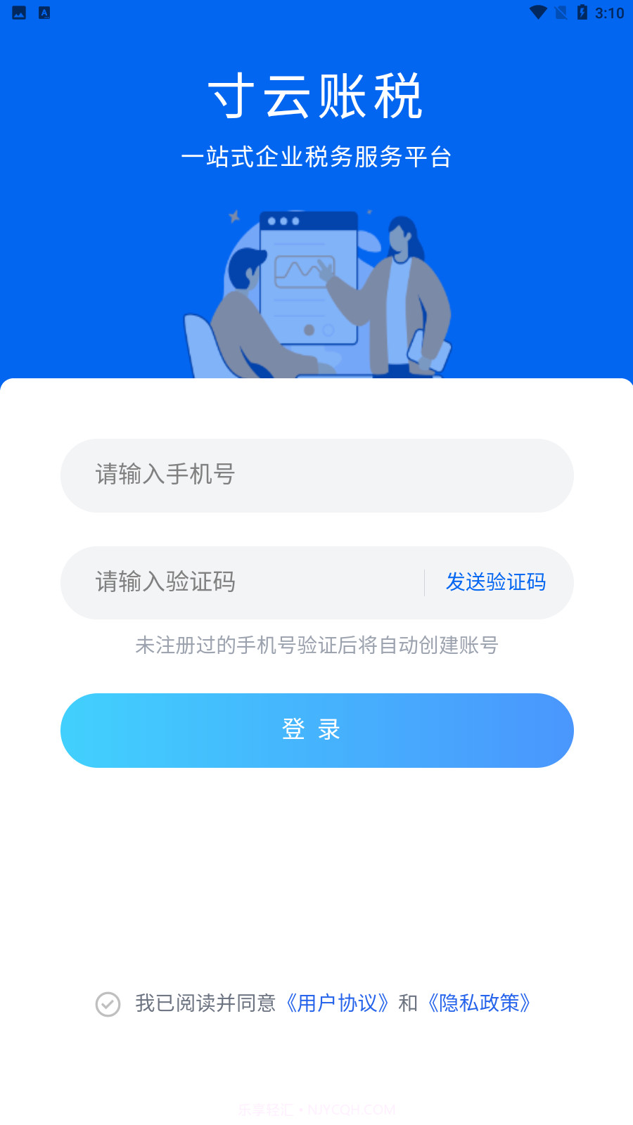 寸云账税截图4
