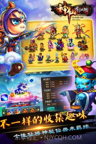 神仙有江湖截图5 神仙有江湖截图5