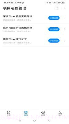 TP-LINK商云截图2 TP-LINK商云截图2