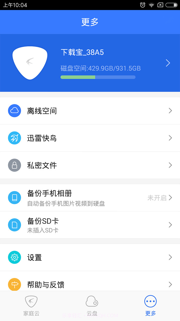 家庭云app截图1 家庭云app截图1
