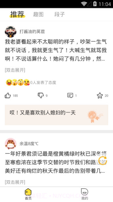 段子大全截图2 段子大全截图2