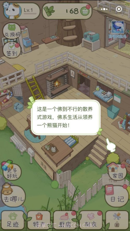 熊猫日记OL截图3 熊猫日记OL截图3