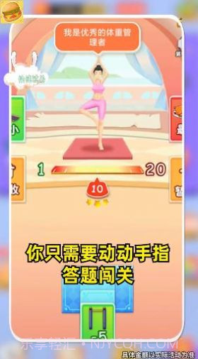 体重大富翁截图2 体重大富翁截图2