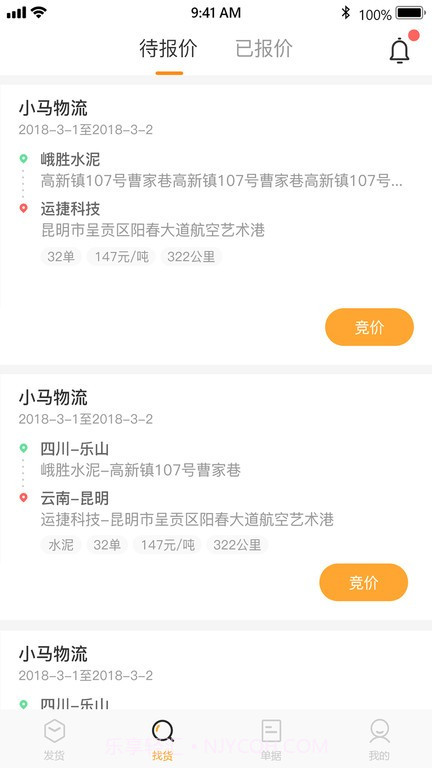 丰通企业端截图3 丰通企业端截图3