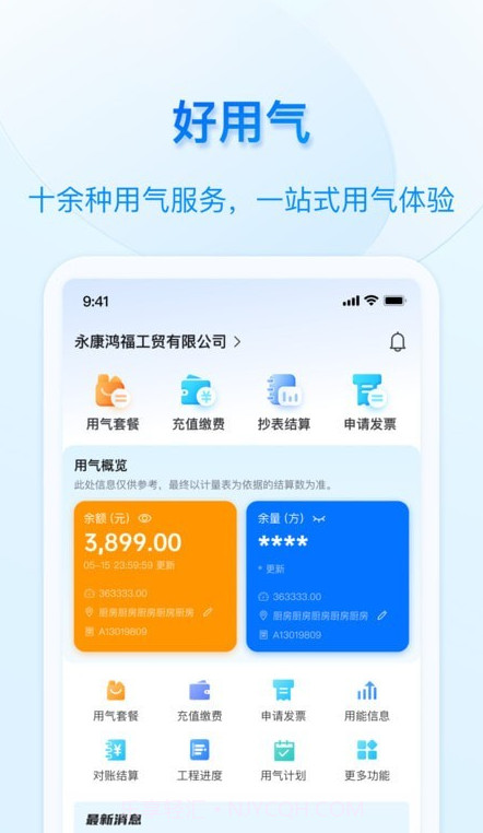 好用气截图1 好用气截图1