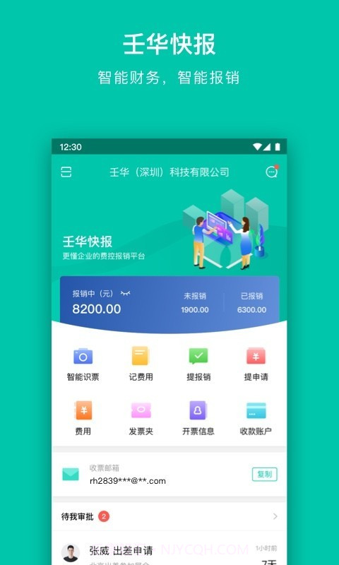 壬华快报截图1 壬华快报截图1