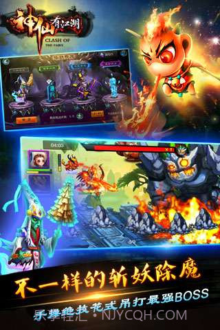 神仙有江湖截图4 神仙有江湖截图4