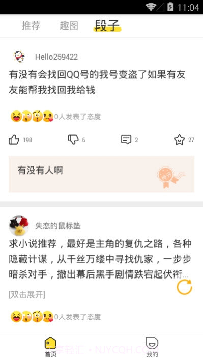 段子大全截图3 段子大全截图3