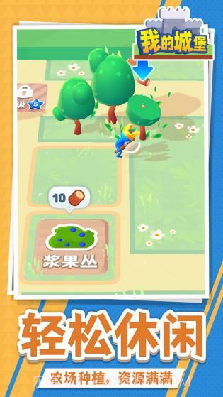 我的城堡中文版截图2