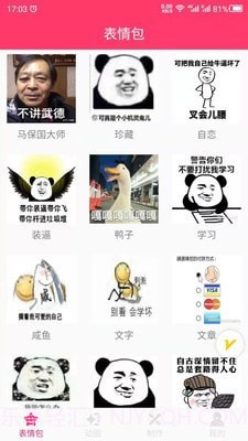 动图GIF表情包截图4 动图GIF表情包截图4