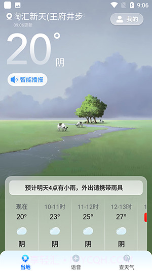 光年天气截图1 光年天气截图1