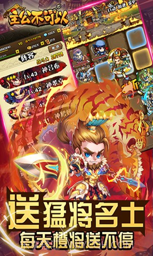 主公不可以(三国笑传)截图2 主公不可以(三国笑传)截图2