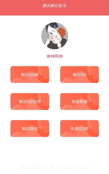 qq万能解冻器截图1