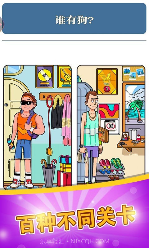 脑力达人大作战截图3