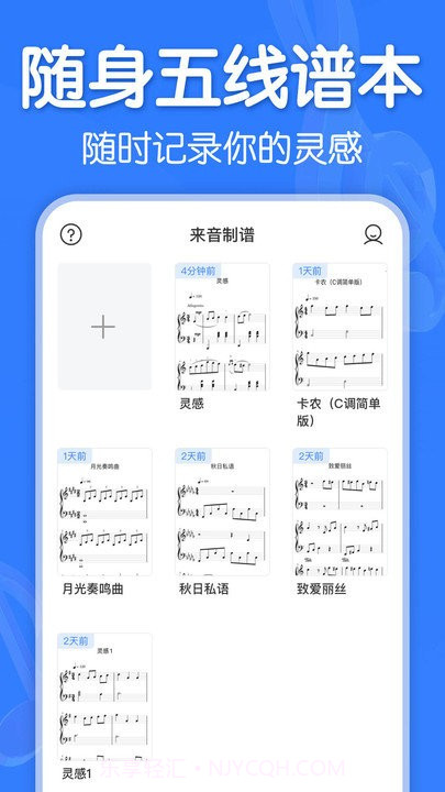 来音制谱截图2 来音制谱截图2