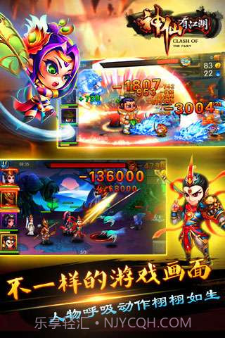 神仙有江湖截图3 神仙有江湖截图3