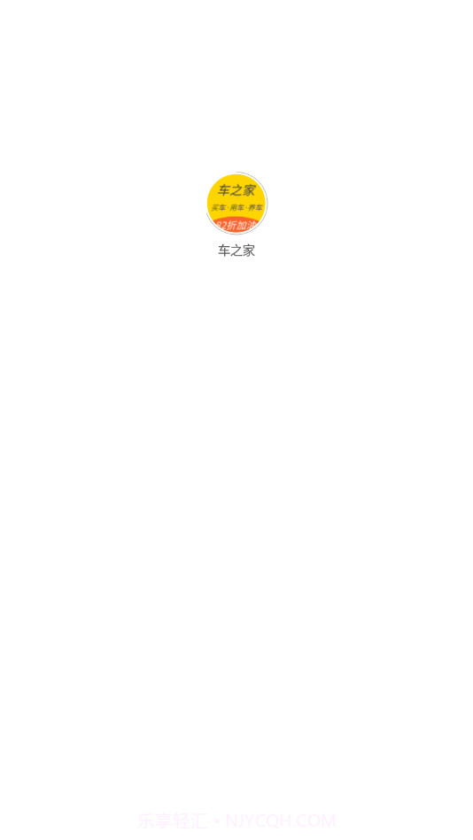 车之家截图4 车之家截图4