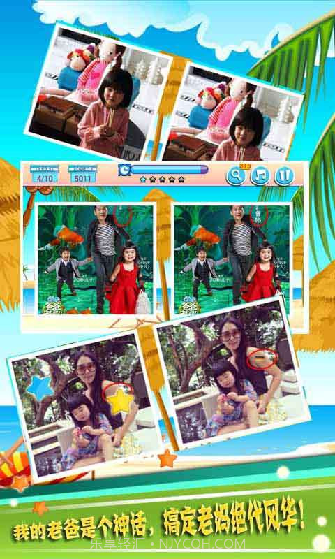 爸爸去哪儿2找茬截图1 爸爸去哪儿2找茬截图1