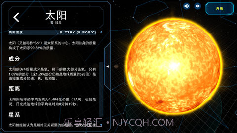 solar system截图3 solar system截图3