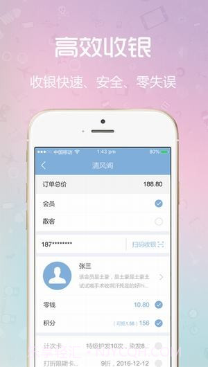 闪收收银系统ios版截图2 闪收收银系统ios版截图2