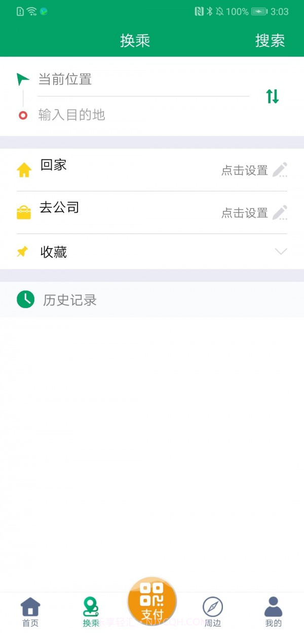 潍坊掌上公交截图2