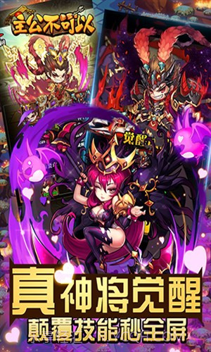 主公不可以(三国笑传)截图3 主公不可以(三国笑传)截图3