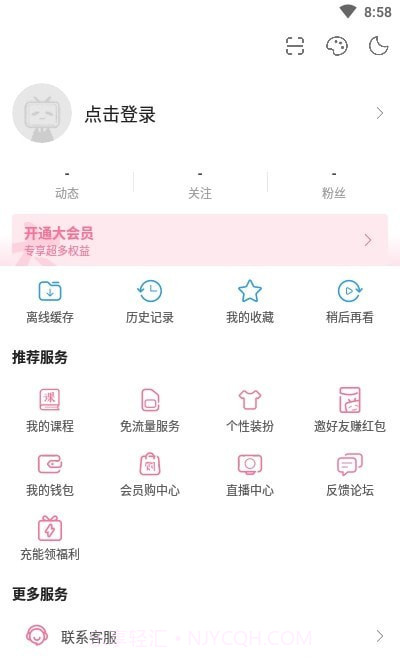 哔哩哔哩定制版截图3