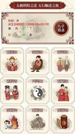 免费批八字软件截图1