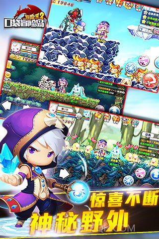 冒险王2ios版截图1