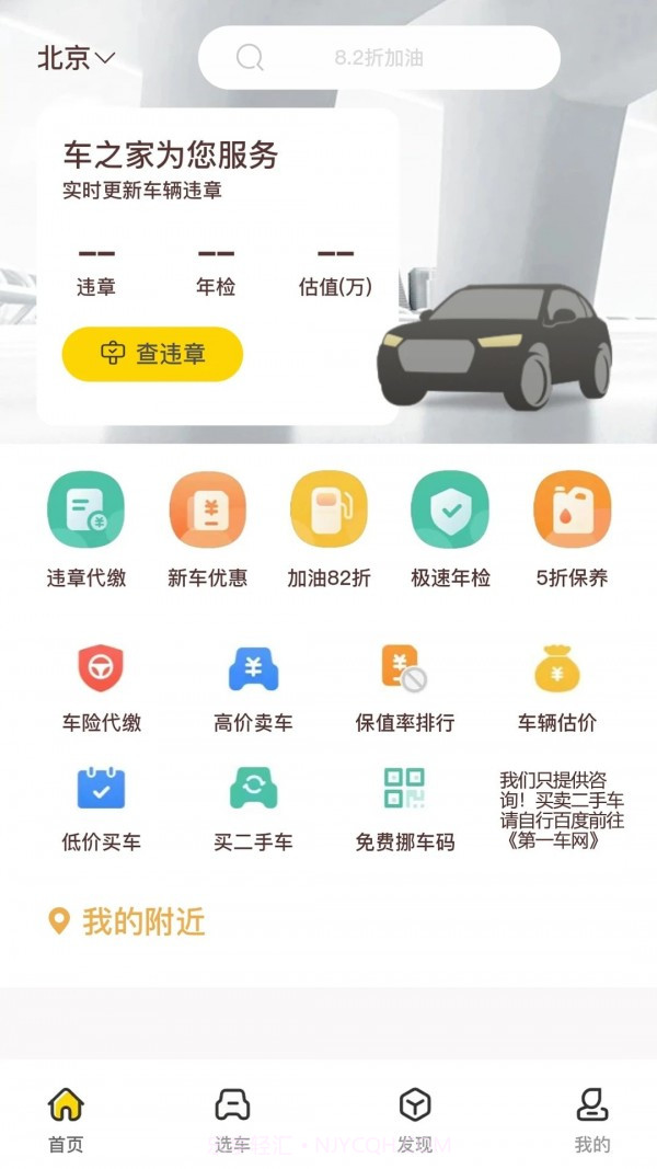 车之家截图3 车之家截图3