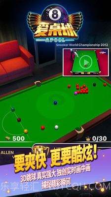 爱桌球截图4 爱桌球截图4