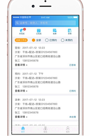 送装宝截图3 送装宝截图3
