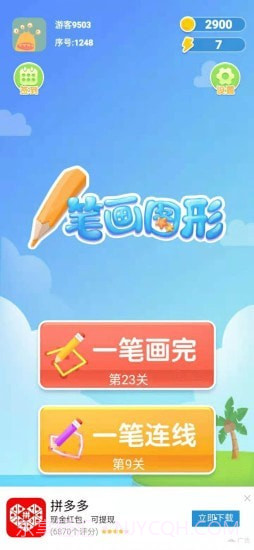 一笔画图形截图4 一笔画图形截图4