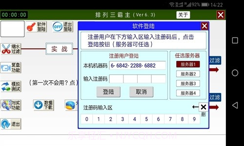体彩排列三霸主截图4 体彩排列三霸主截图4