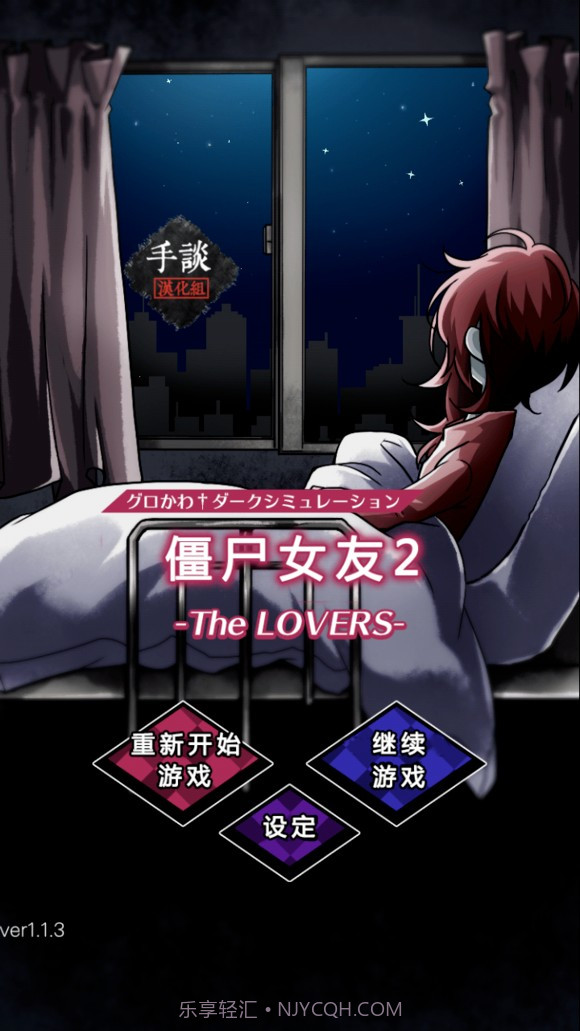 僵尸女友2全结局截图2 僵尸女友2全结局截图2