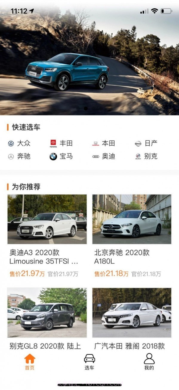 一键购车截图1 一键购车截图1