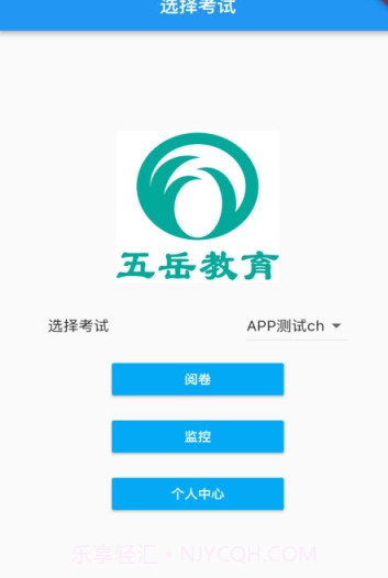 五岳阅卷联改v4.1.10截图3 五岳阅卷联改v4.1.10截图3