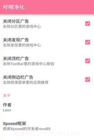 哔哩哔哩净化截图3